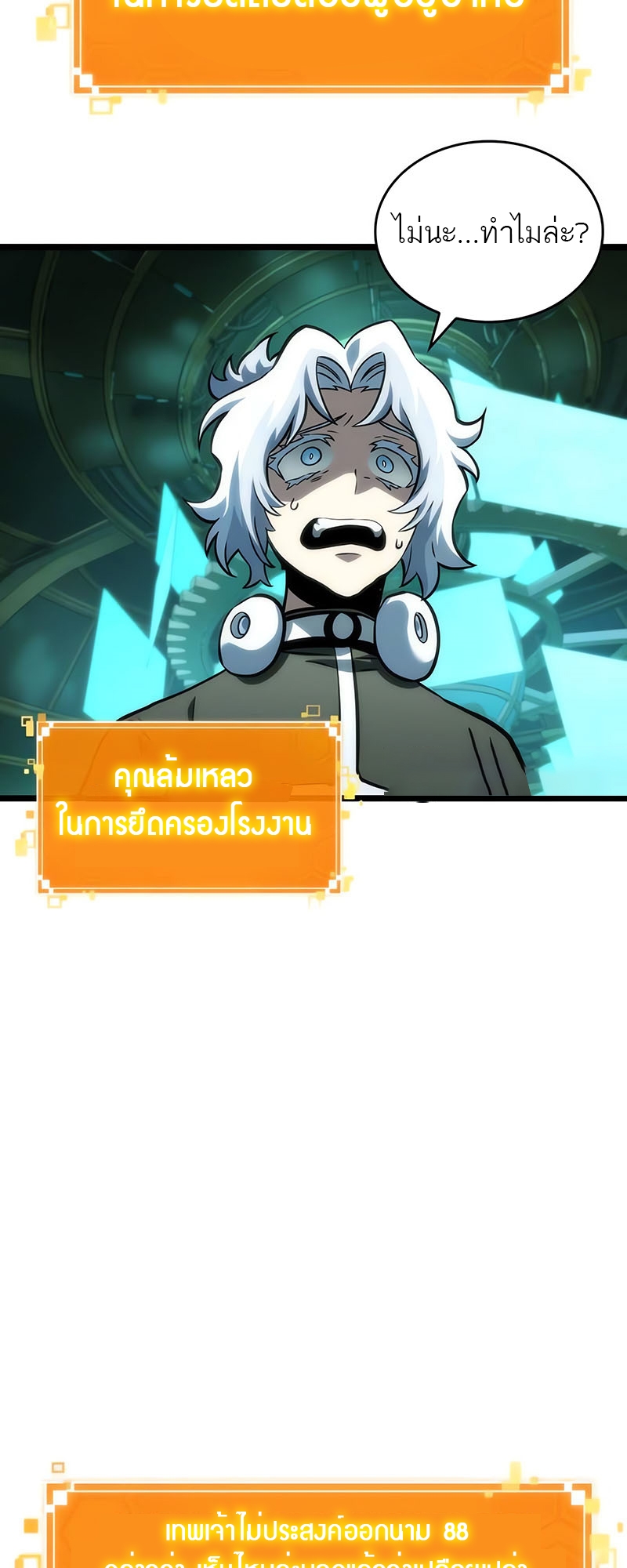 The World After the end โลกหลังการล่มสลาย ตอนที่ 131 หน้า 68