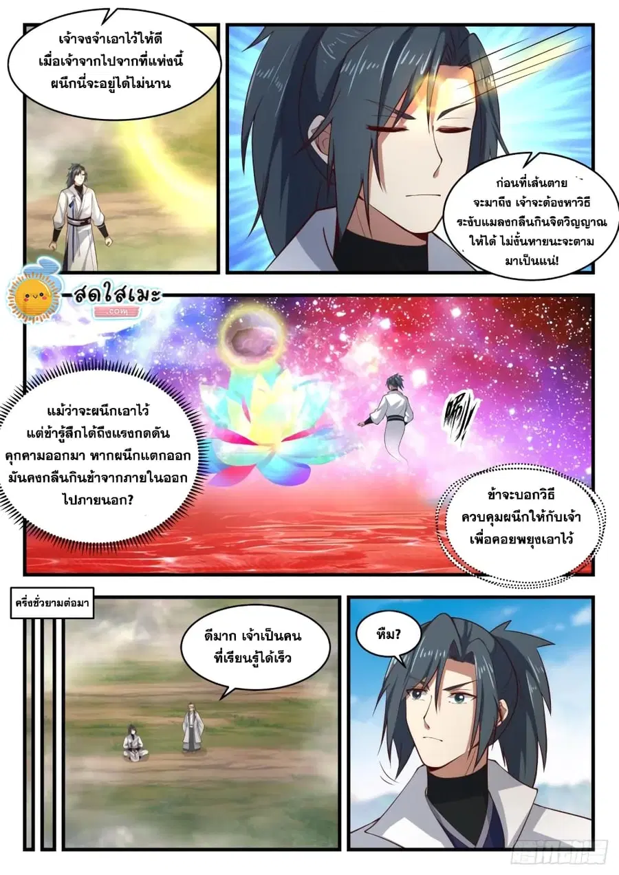 Martial Peak ตอนที่ 1774 หน้า 7