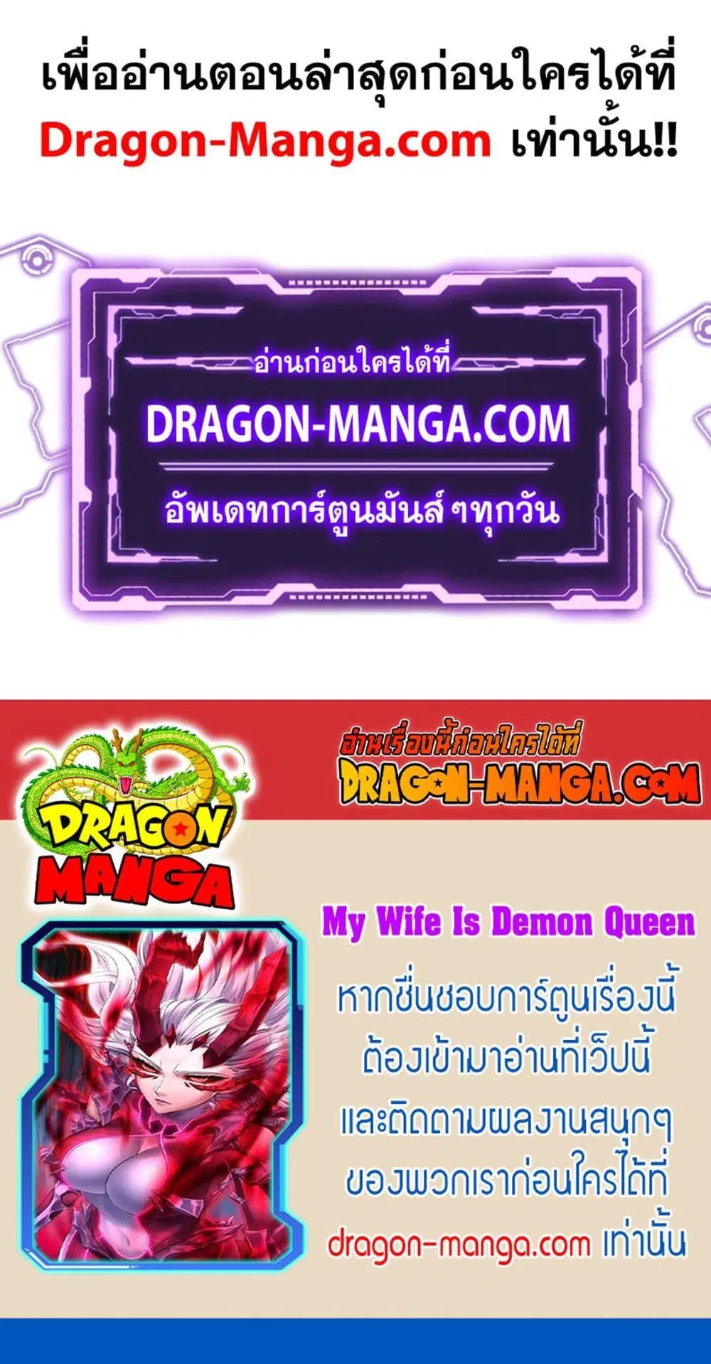 My Wife is a Demon Queen ตอนที่ 228 หน้า 23