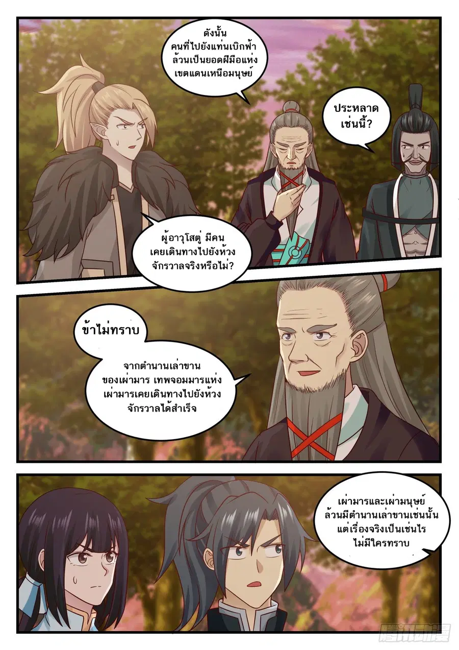 Martial Peak ตอนที่ 674 หน้า 9