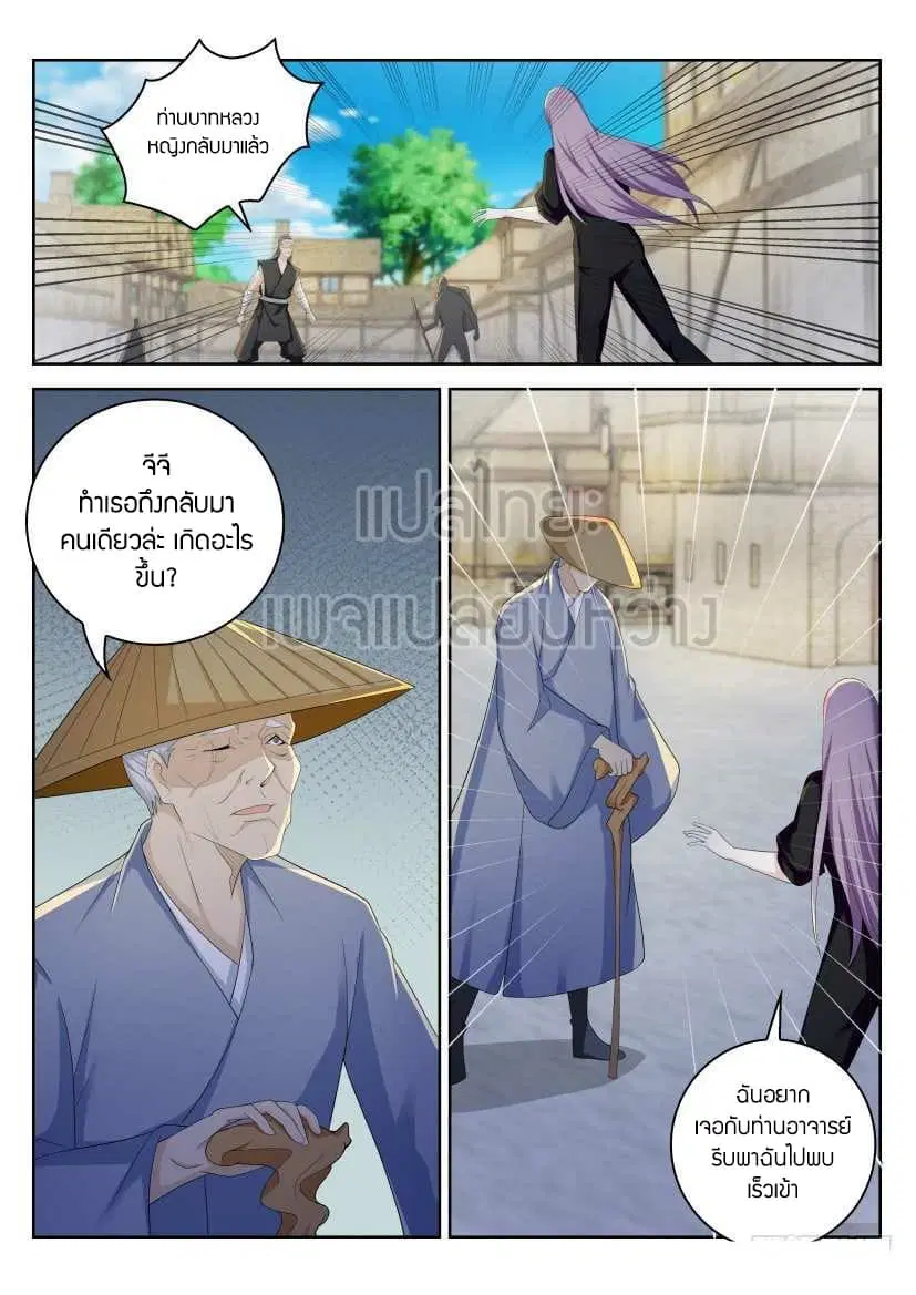 Rebirth Of The Urban Immortal Cultivator ตอนที่ 217 หน้า 5