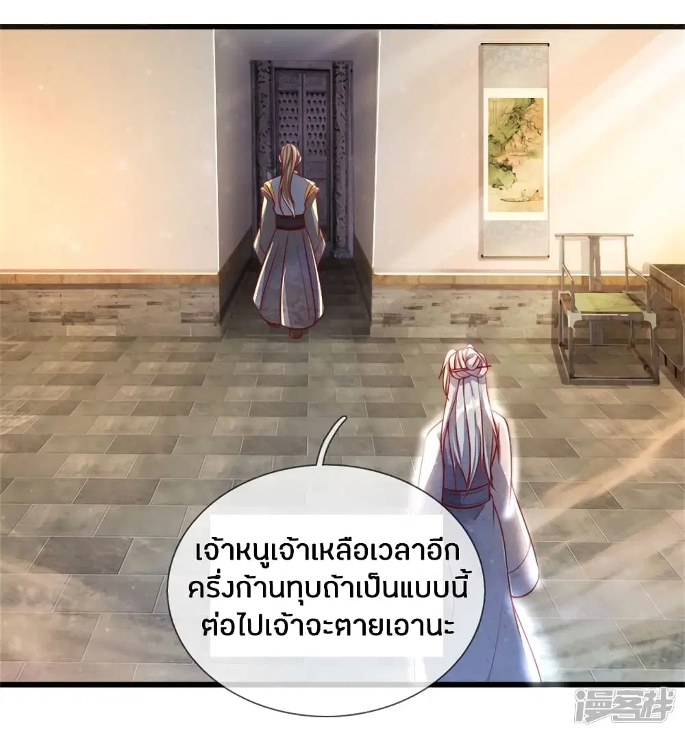 Sky Sword God ตอนที่ 155 หน้า 7