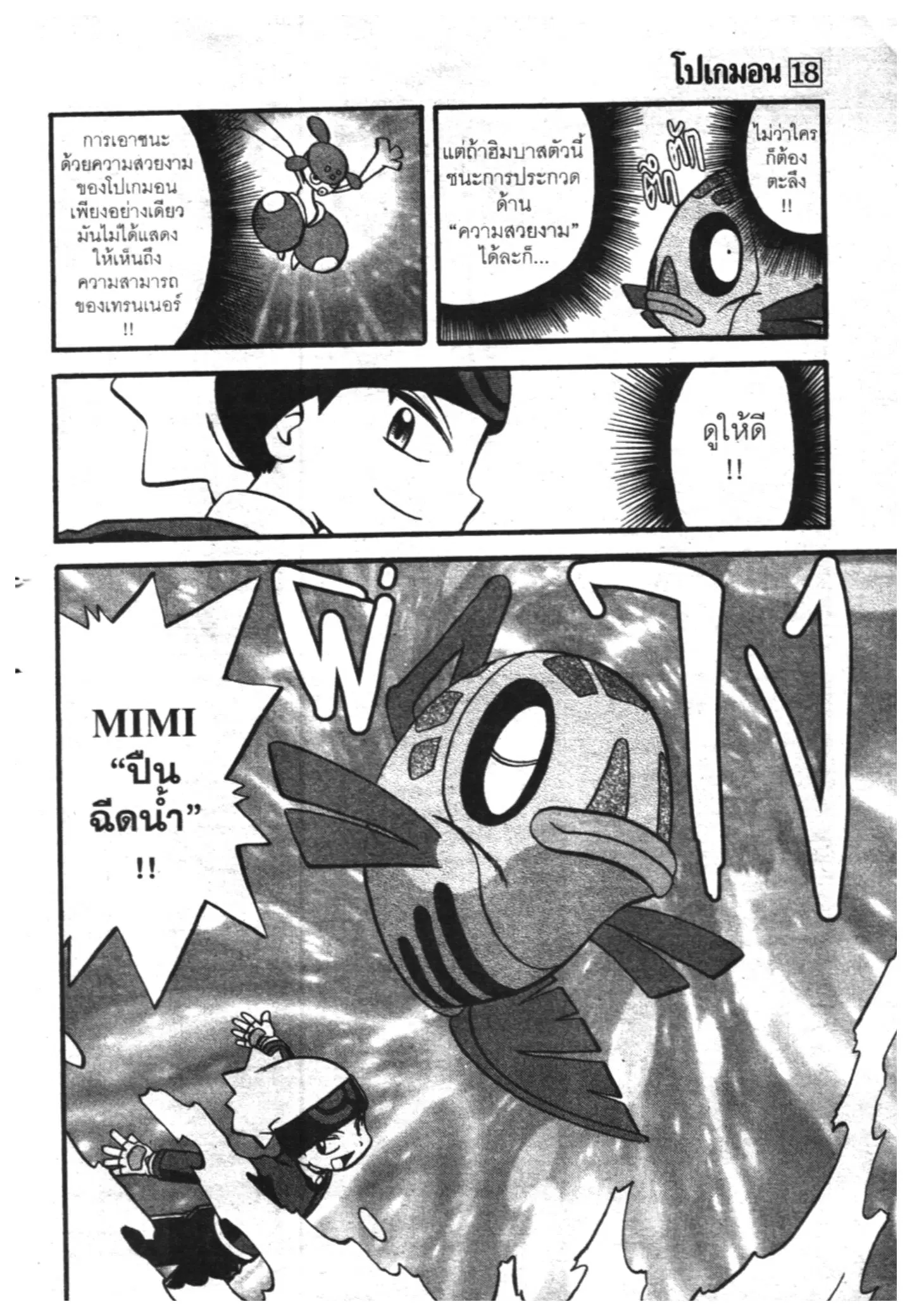 Pokémon ตอนที่ 217 หน้า 12