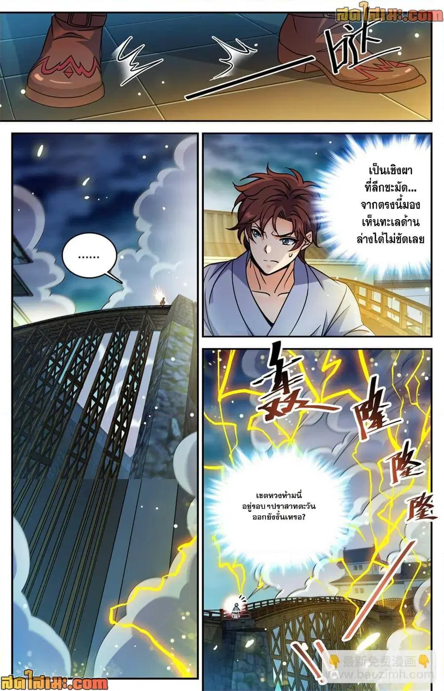 Versatile Mage ตอนที่ 499 หน้า 4