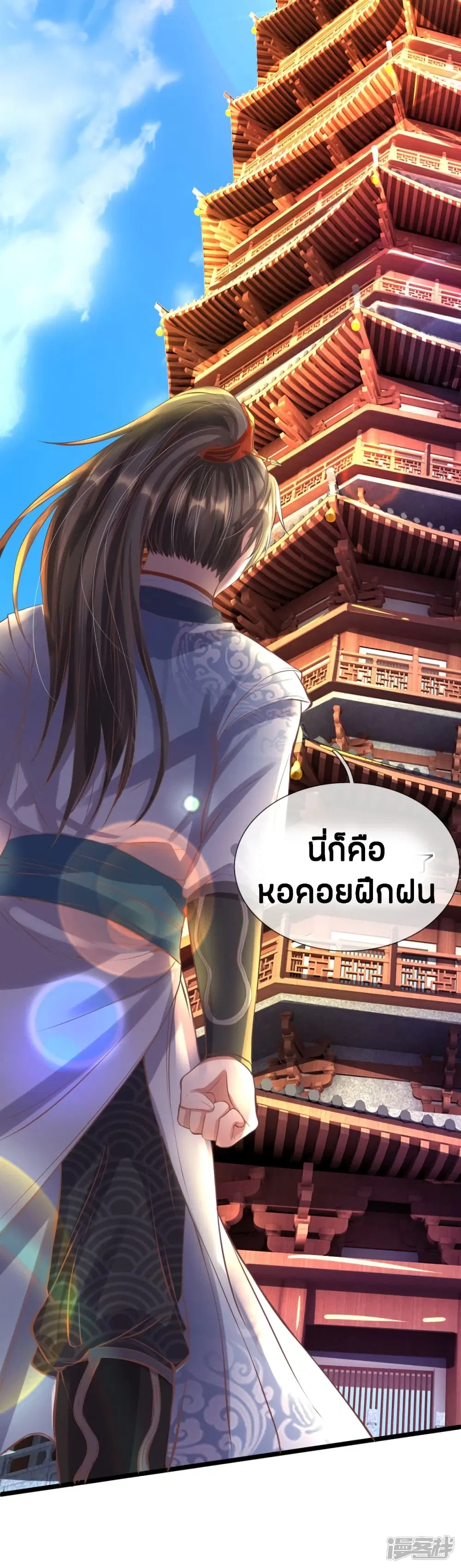 Sky Sword God ตอนที่ 211 หน้า 15