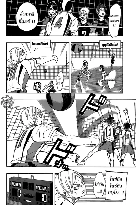 Haikyuu!! ตอนที่ 202 หน้า 8