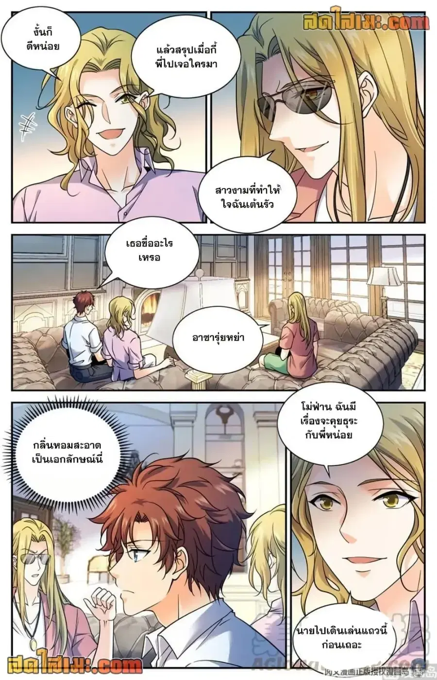 Versatile Mage ตอนที่ 672 หน้า 5