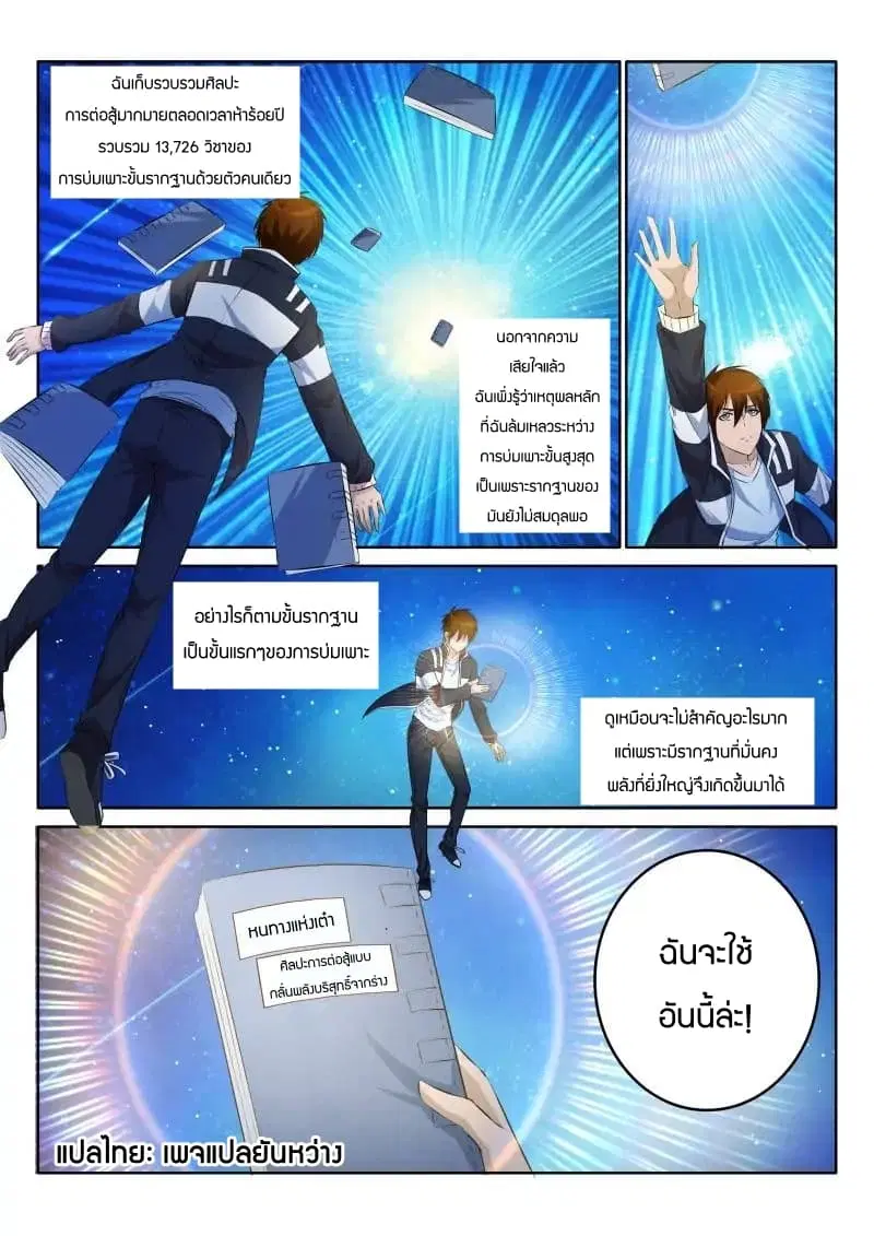 Rebirth Of The Urban Immortal Cultivator ตอนที่ 1 หน้า 20