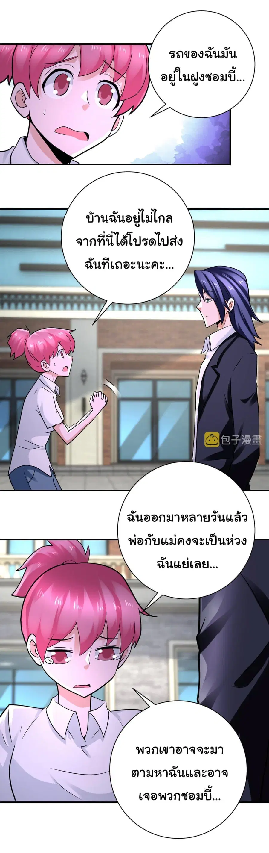 Apocalyptic Super System ตอนที่ 327 หน้า 6