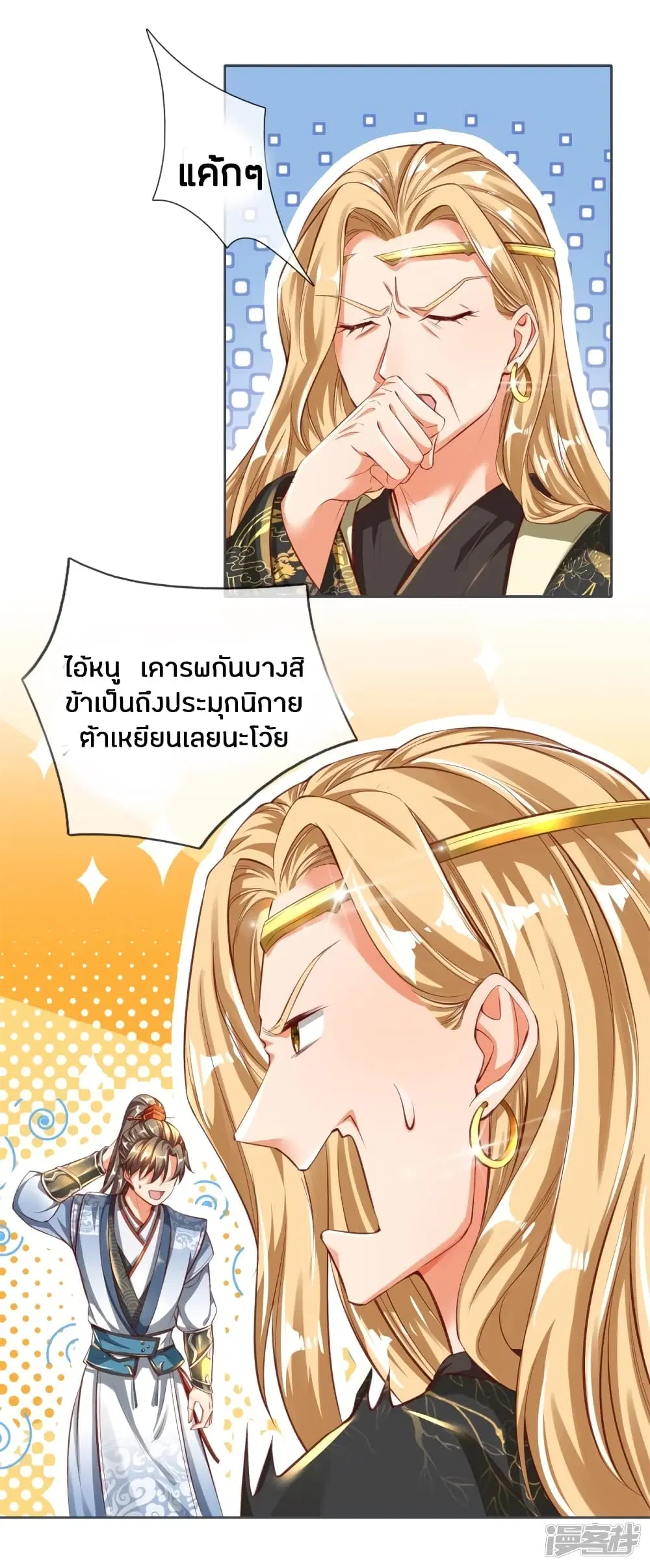 Sky Sword God ตอนที่ 241 หน้า 19