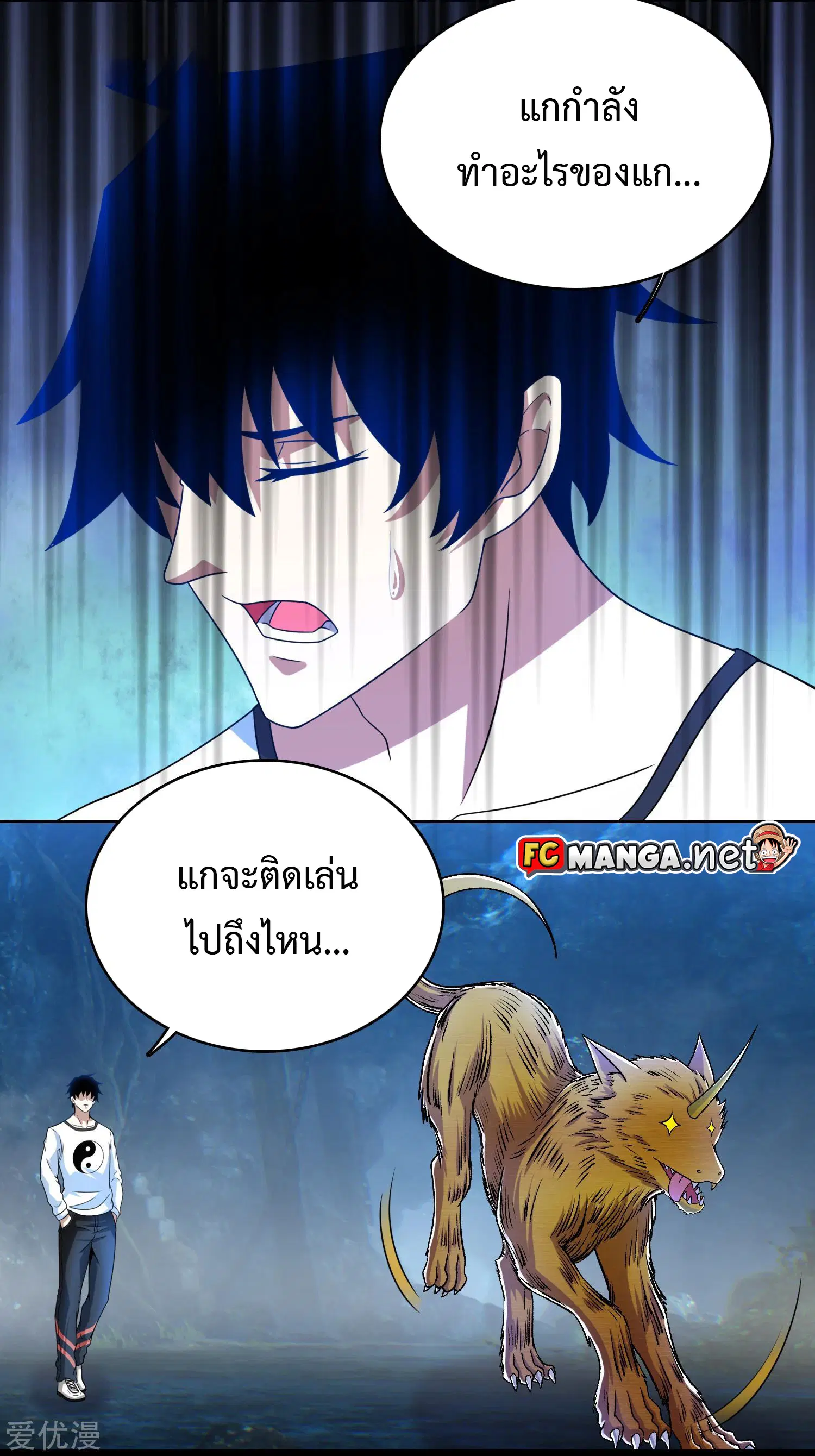 The King of Doom ตอนที่ 288 หน้า 8
