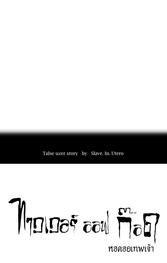 Tower of God ตอนที่ 535 หน้า 25