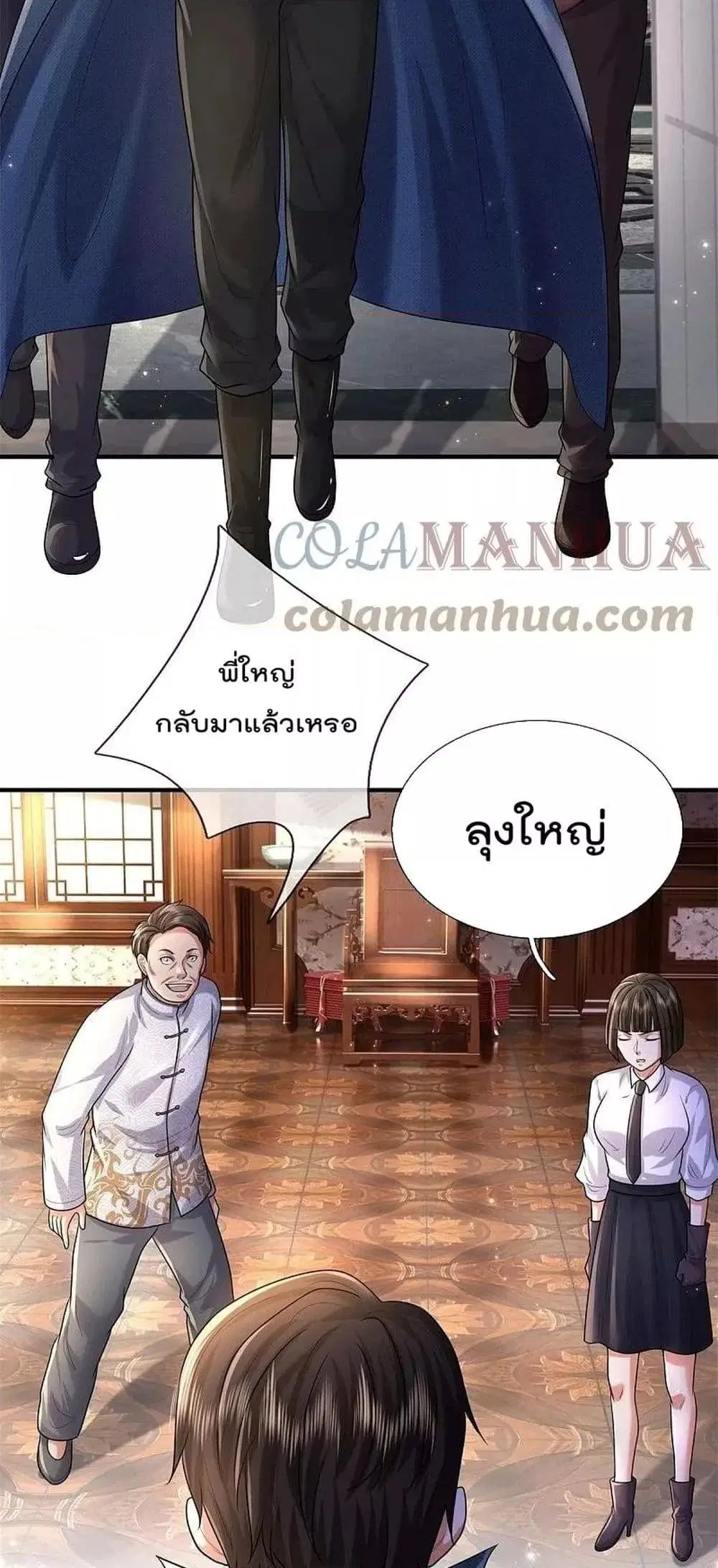 I’m the Great Immortal ตอนที่ 545 หน้า 16