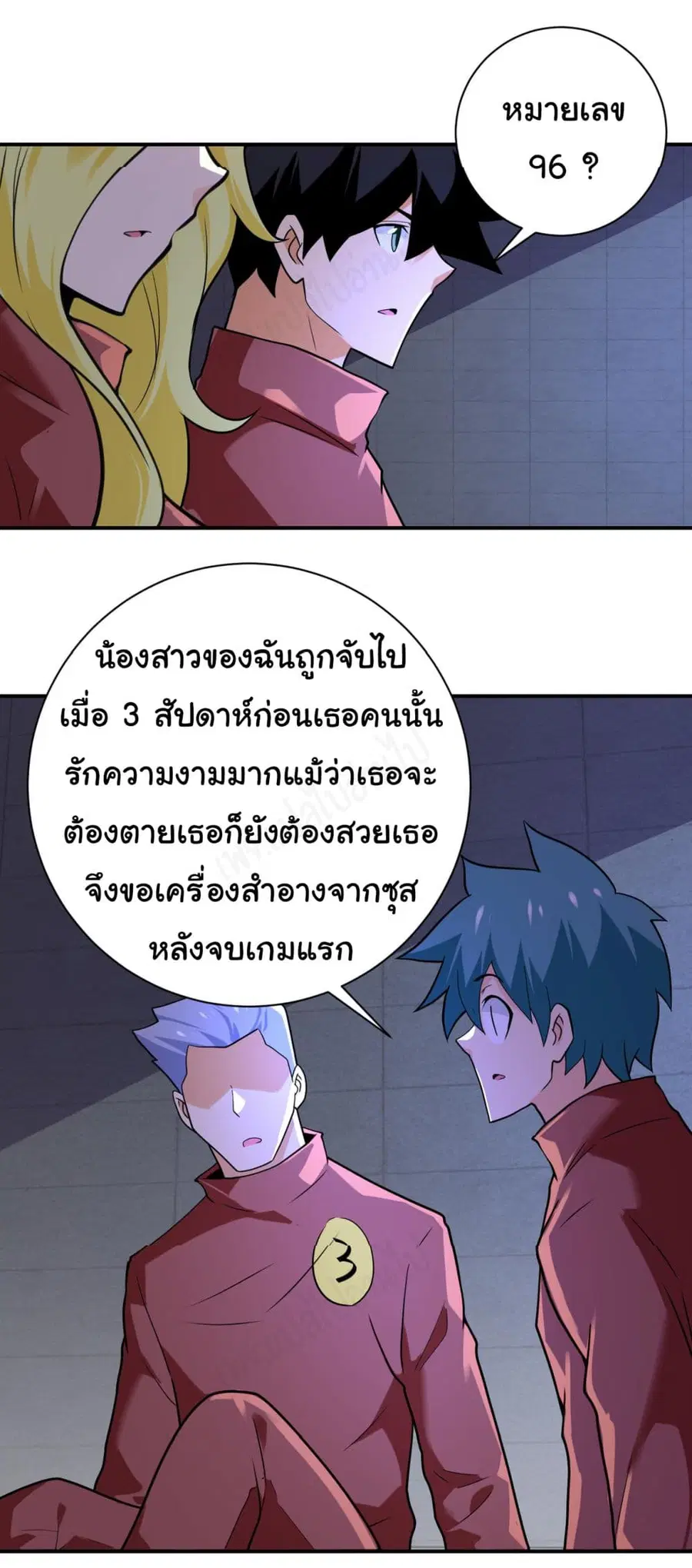 Apocalyptic Super System ตอนที่ 281 หน้า 6