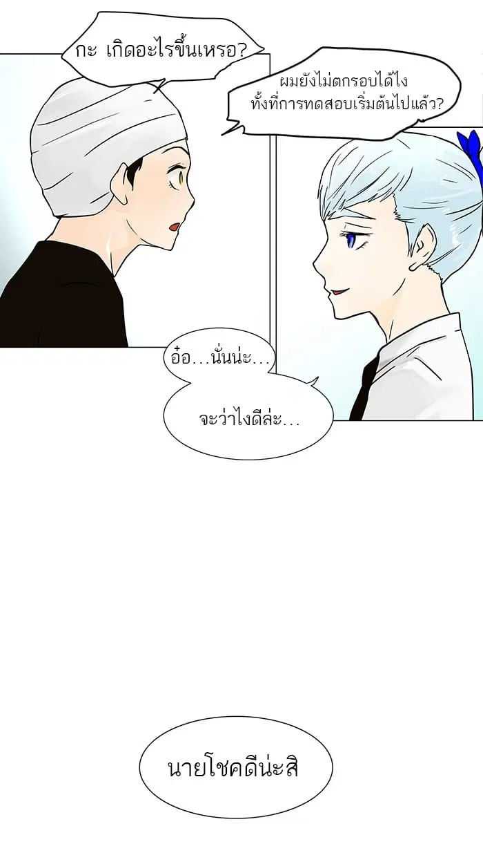 Tower of God ตอนที่ 29 หน้า 22