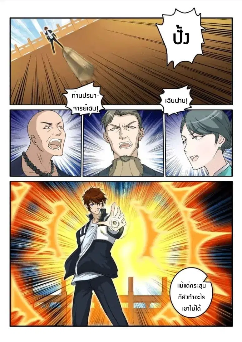 Rebirth Of The Urban Immortal Cultivator ตอนที่ 40 หน้า 4