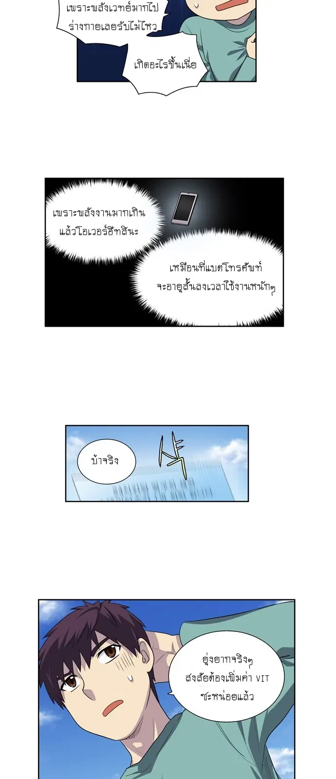 The Gamer ตอนที่ 184 หน้า 13