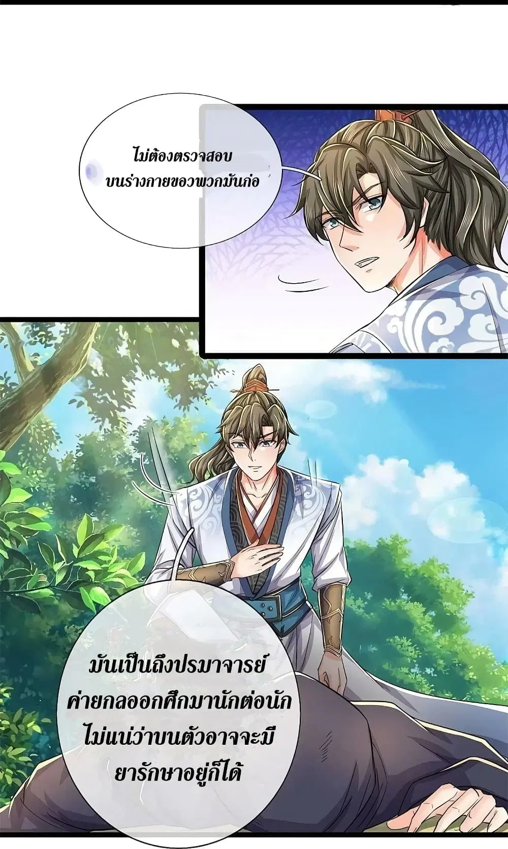 Sky Sword God ตอนที่ 606.1 หน้า 4