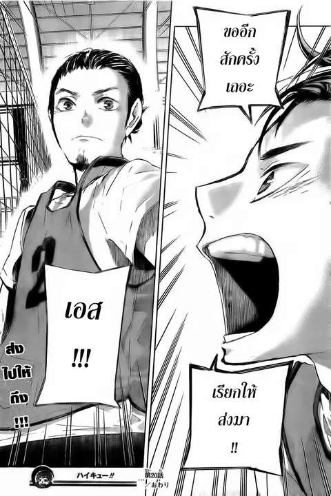 Haikyuu!! ตอนที่ 20 หน้า 22