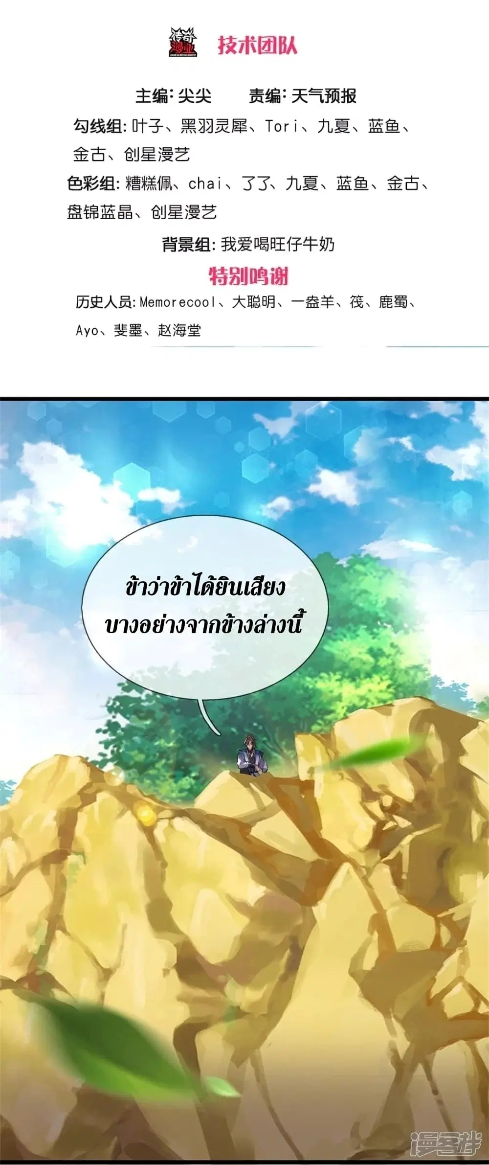 Sky Sword God ตอนที่ 434 หน้า 4