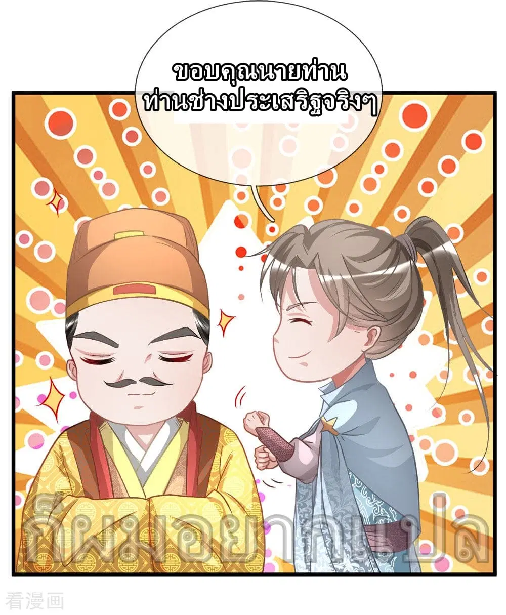 Sky Sword God ตอนที่ 16 หน้า 13
