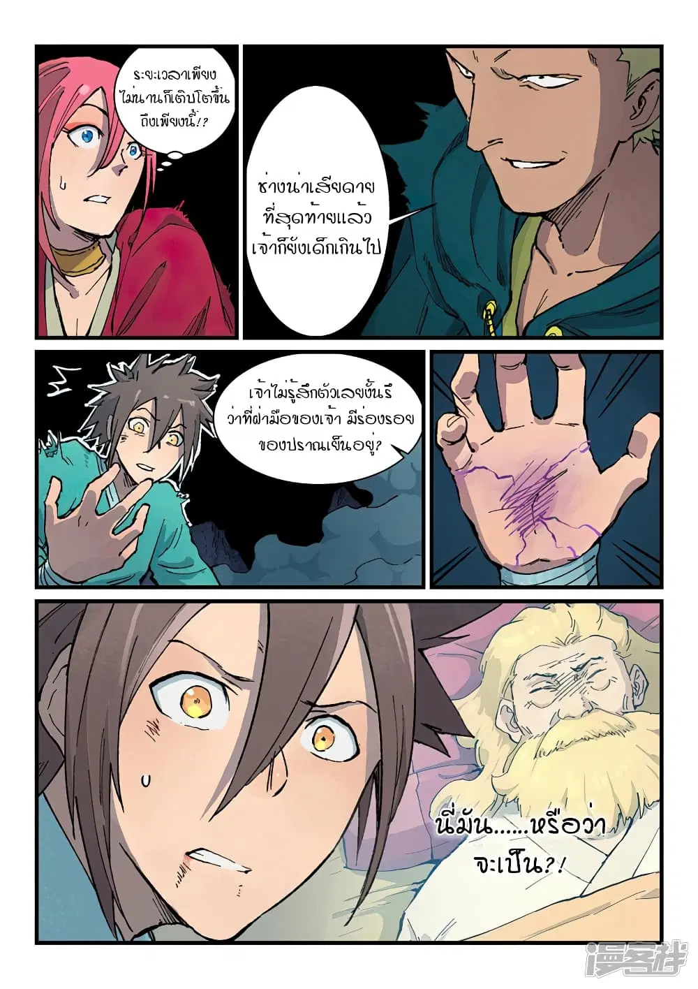 Star Martial God Techniquer ตอนที่ 390 หน้า 5