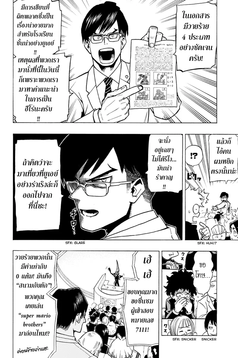 Boku no Hero Academia (My Hero Academia) ตอนที่ 3 หน้า 8
