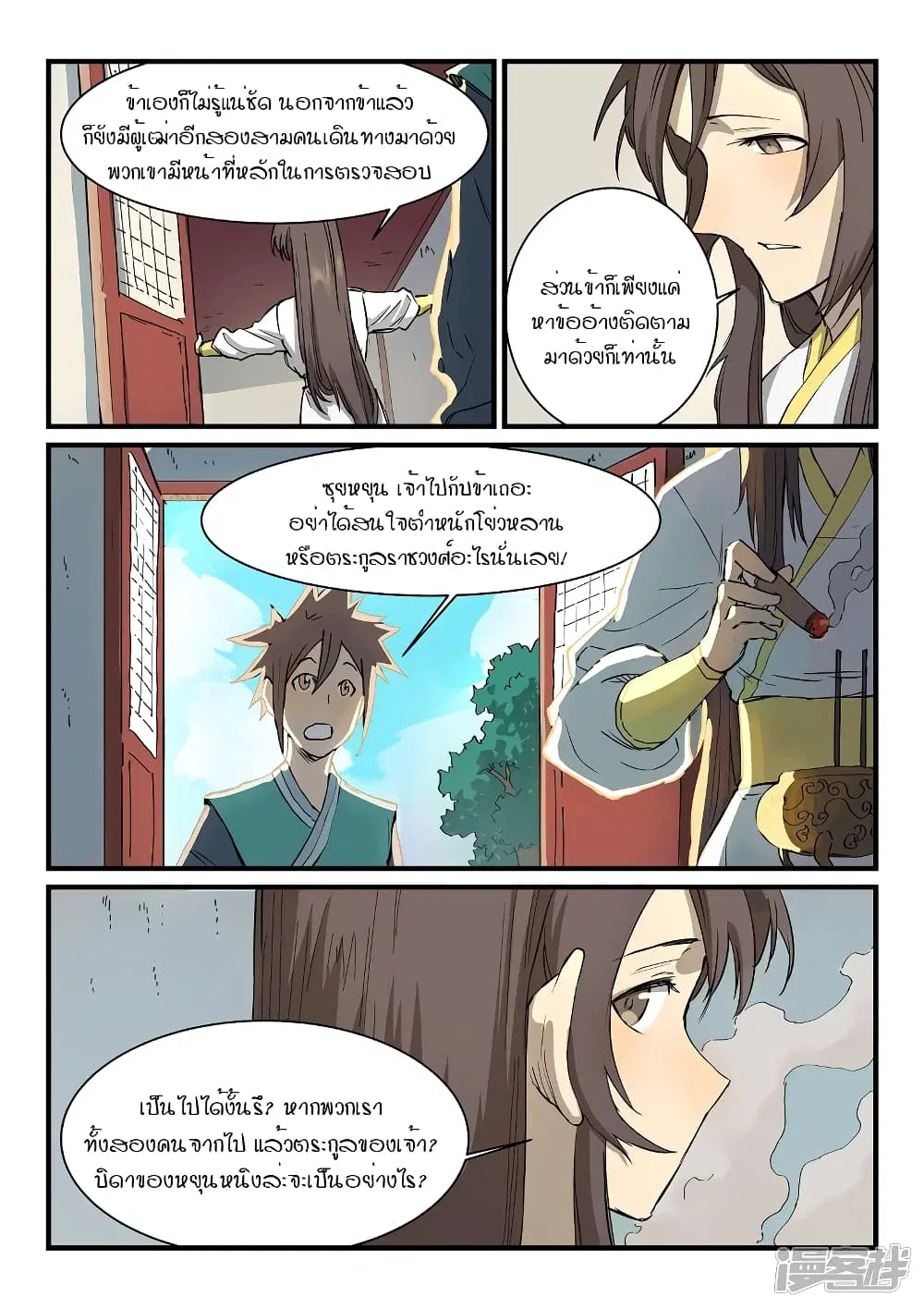 Star Martial God Techniquer ตอนที่ 343 หน้า 3