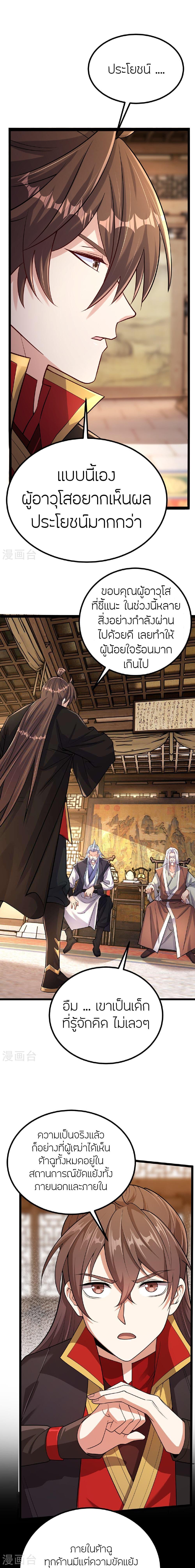 Banished Disciple’s Counterattack ราชาอมตะผู้ถูกขับไล่ ตอนที่ 488 หน้า 21