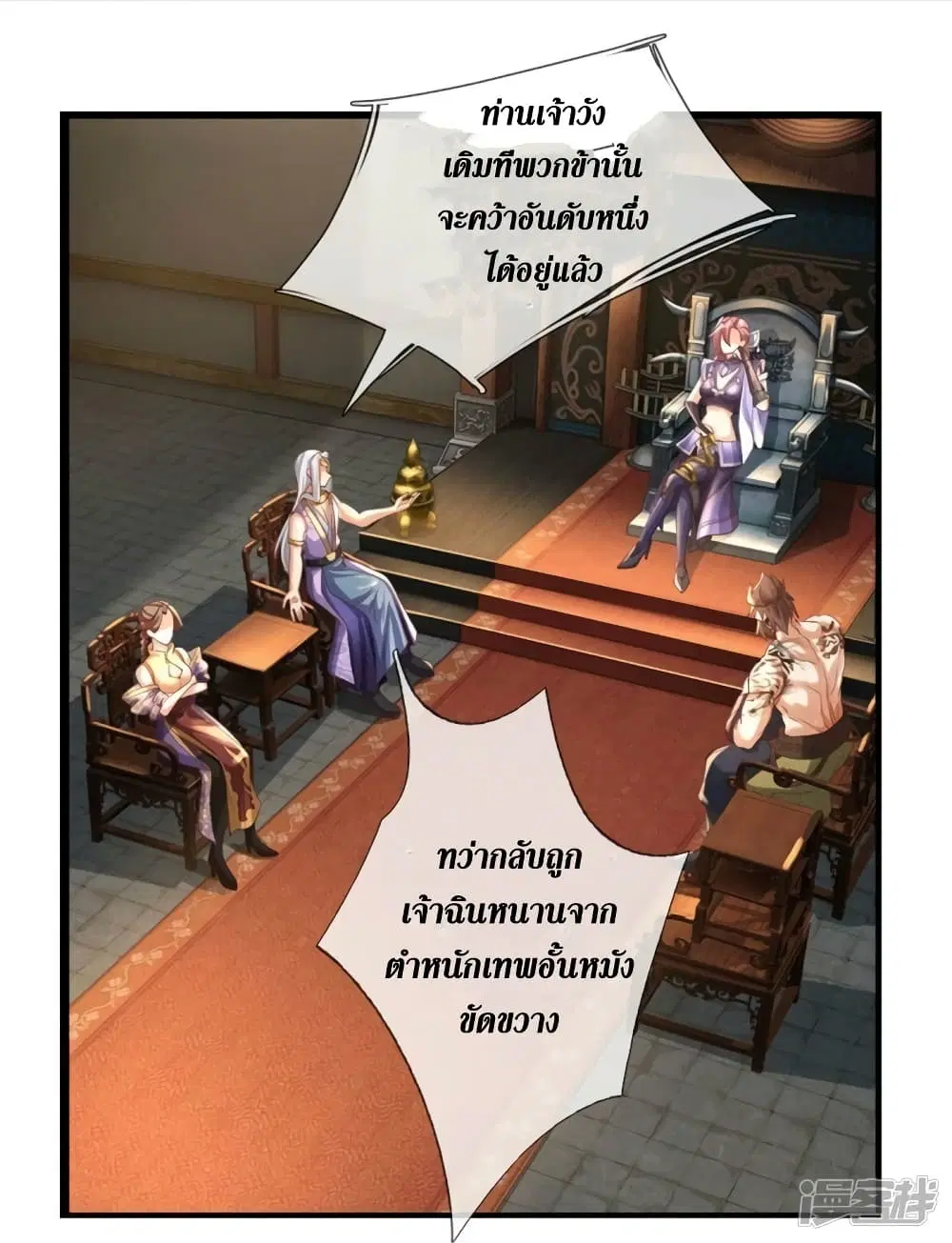 Sky Sword God ตอนที่ 567 หน้า 20