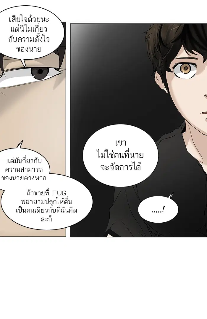 Tower of God ตอนที่ 236 หน้า 50