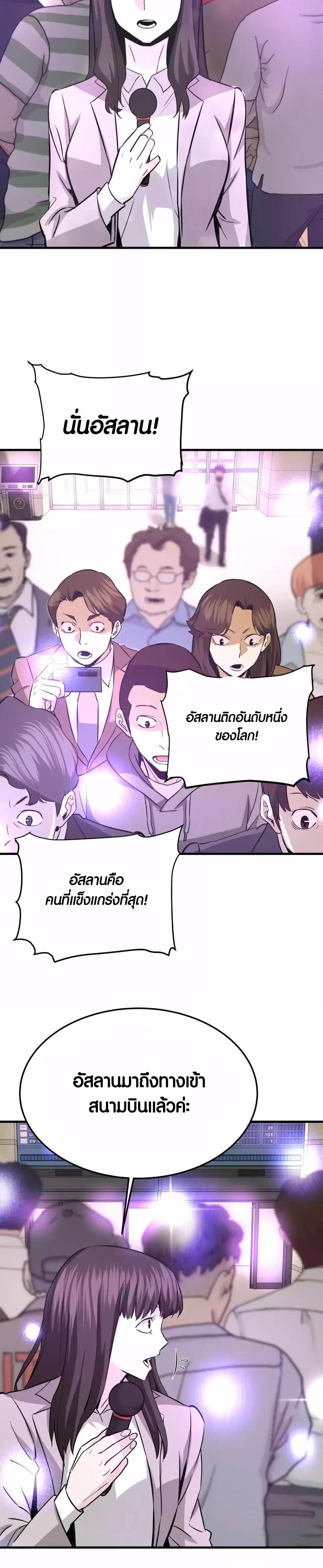 Han Dae Sung That Returned From Hell ตอนที่ 80 หน้า 13