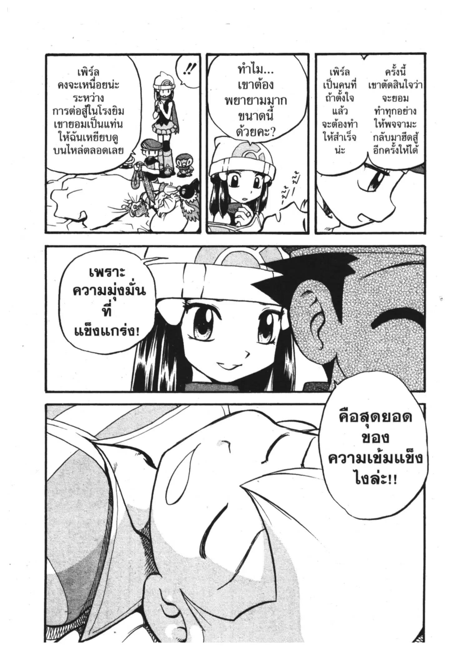 Pokémon ตอนที่ 342 หน้า 33