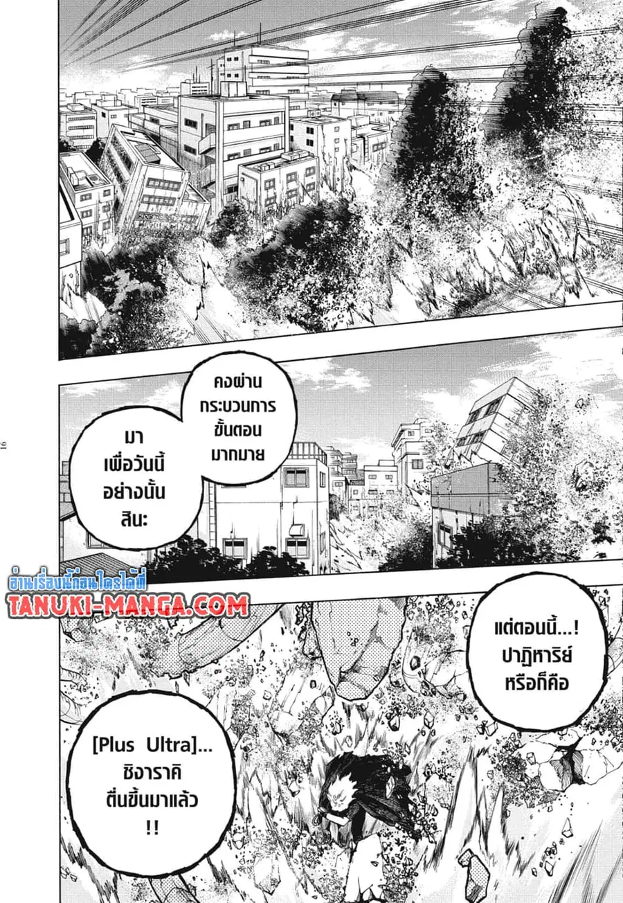 My Hero Academia ตอนที่ 272 หน้า 15