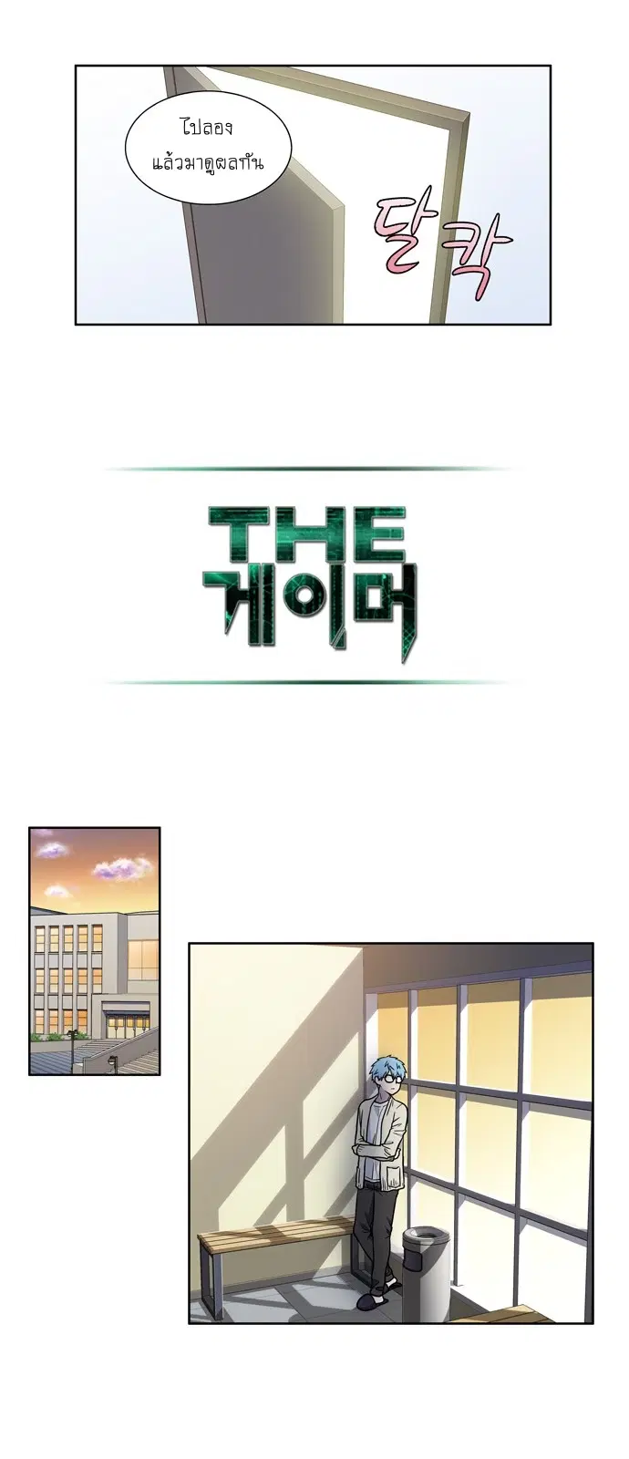 The Gamer ตอนที่ 214 หน้า 12