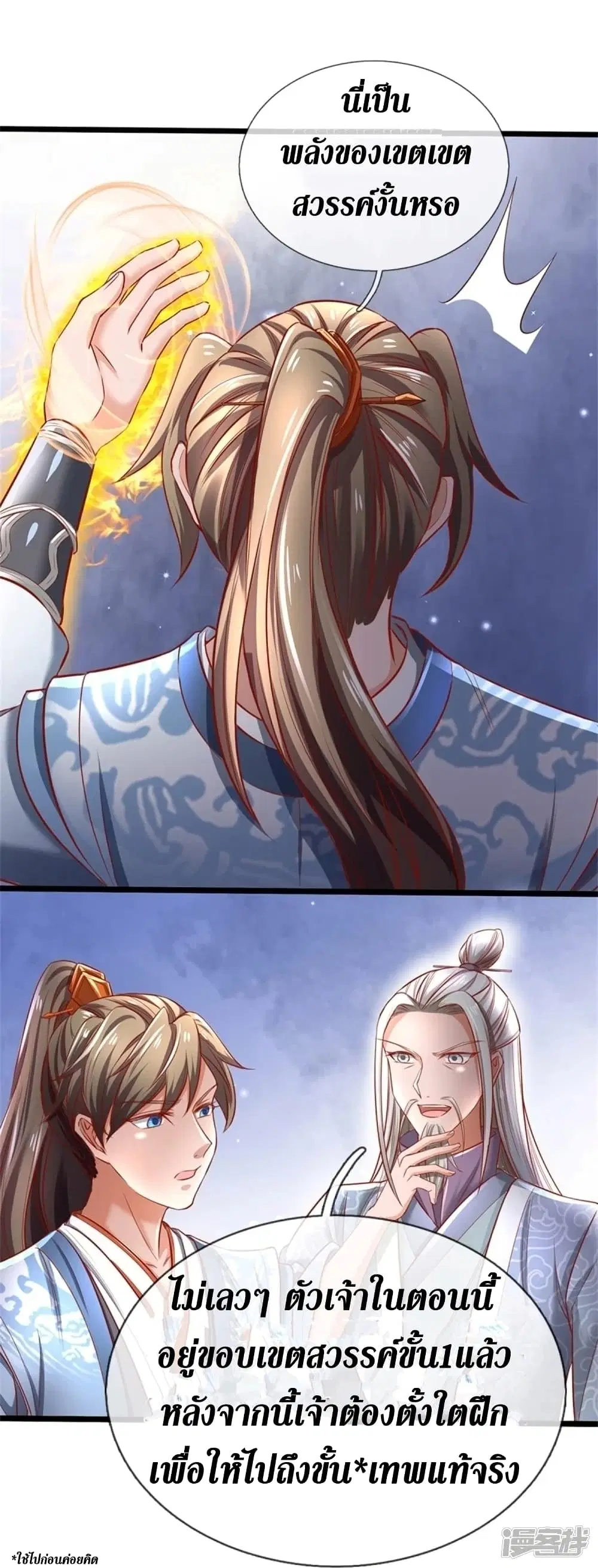 Sky Sword God ตอนที่ 438 หน้า 7
