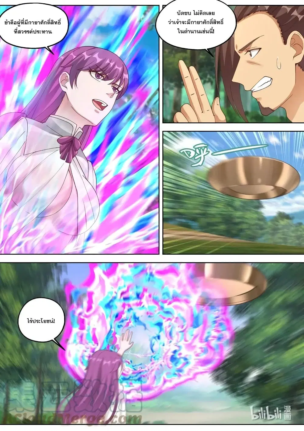 Martial God Asura ตอนที่ 328 หน้า 9
