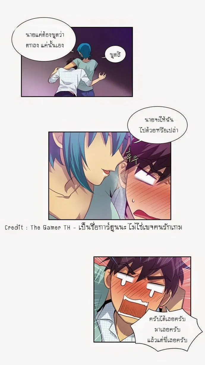 The Gamer ตอนที่ 45 หน้า 13