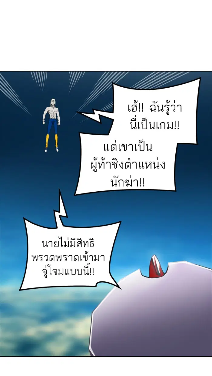 Tower of God ตอนที่ 429 หน้า 88