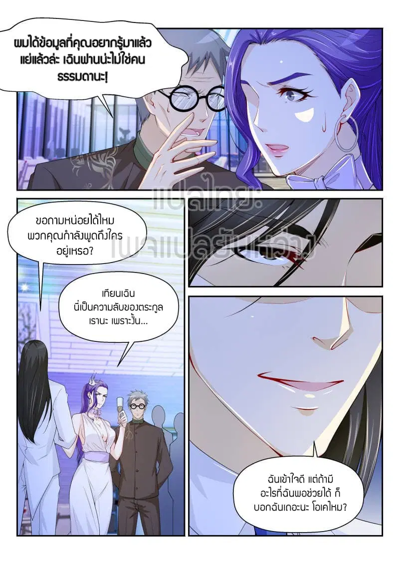 Rebirth Of The Urban Immortal Cultivator ตอนที่ 162 หน้า 13