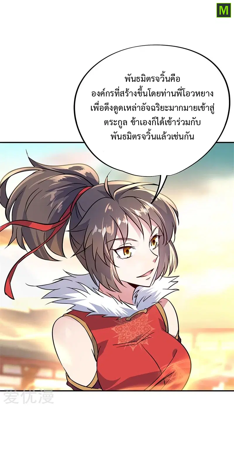 Peerless Battle Spirit ตอนที่ 164 หน้า 24