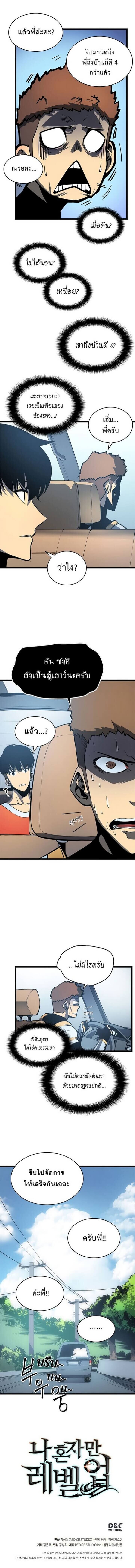 Solo Leveling โซโล่เลเวลลิ่ง ตอนที่ 55 หน้า 12