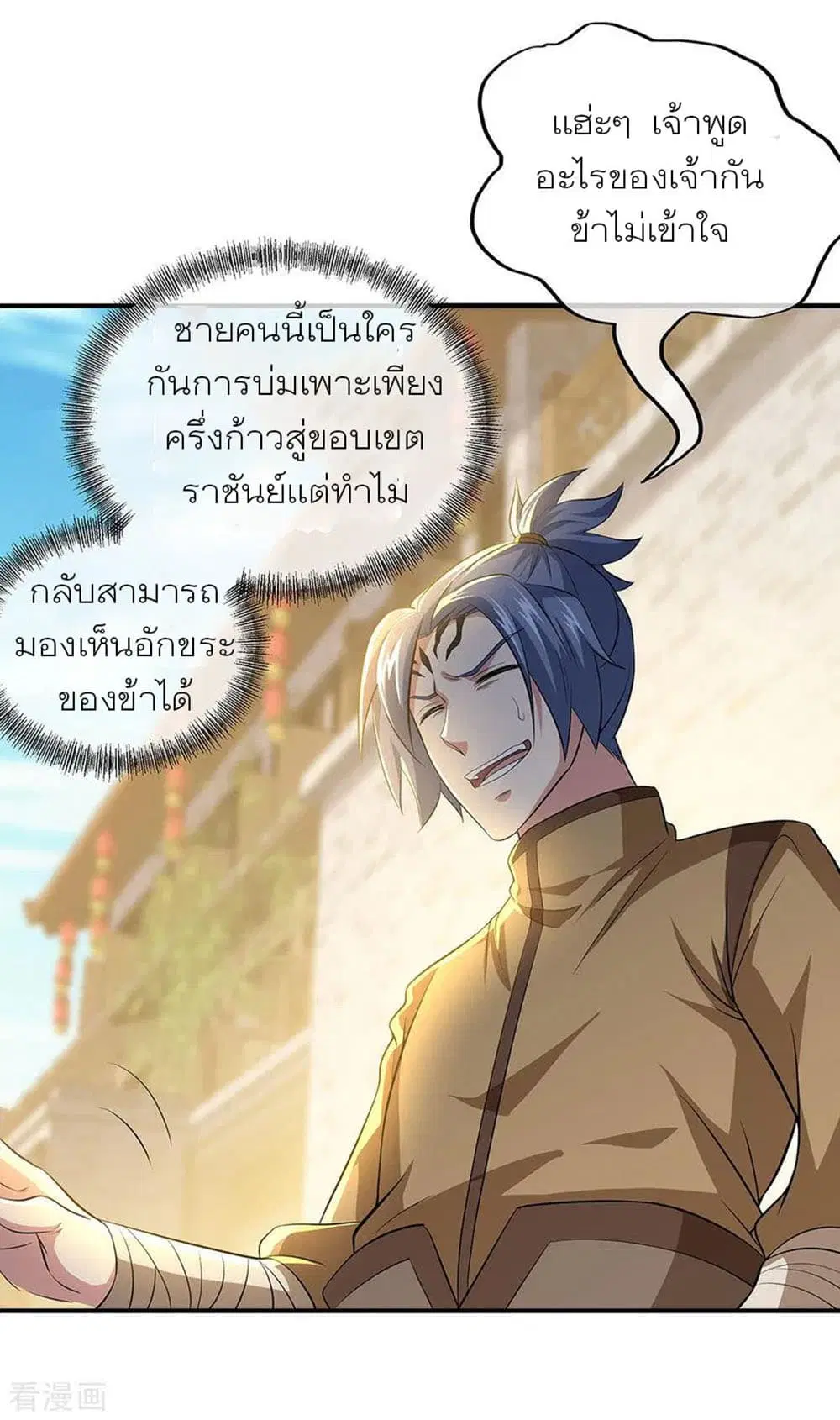Peerless Battle Spirit ตอนที่ 255 หน้า 4