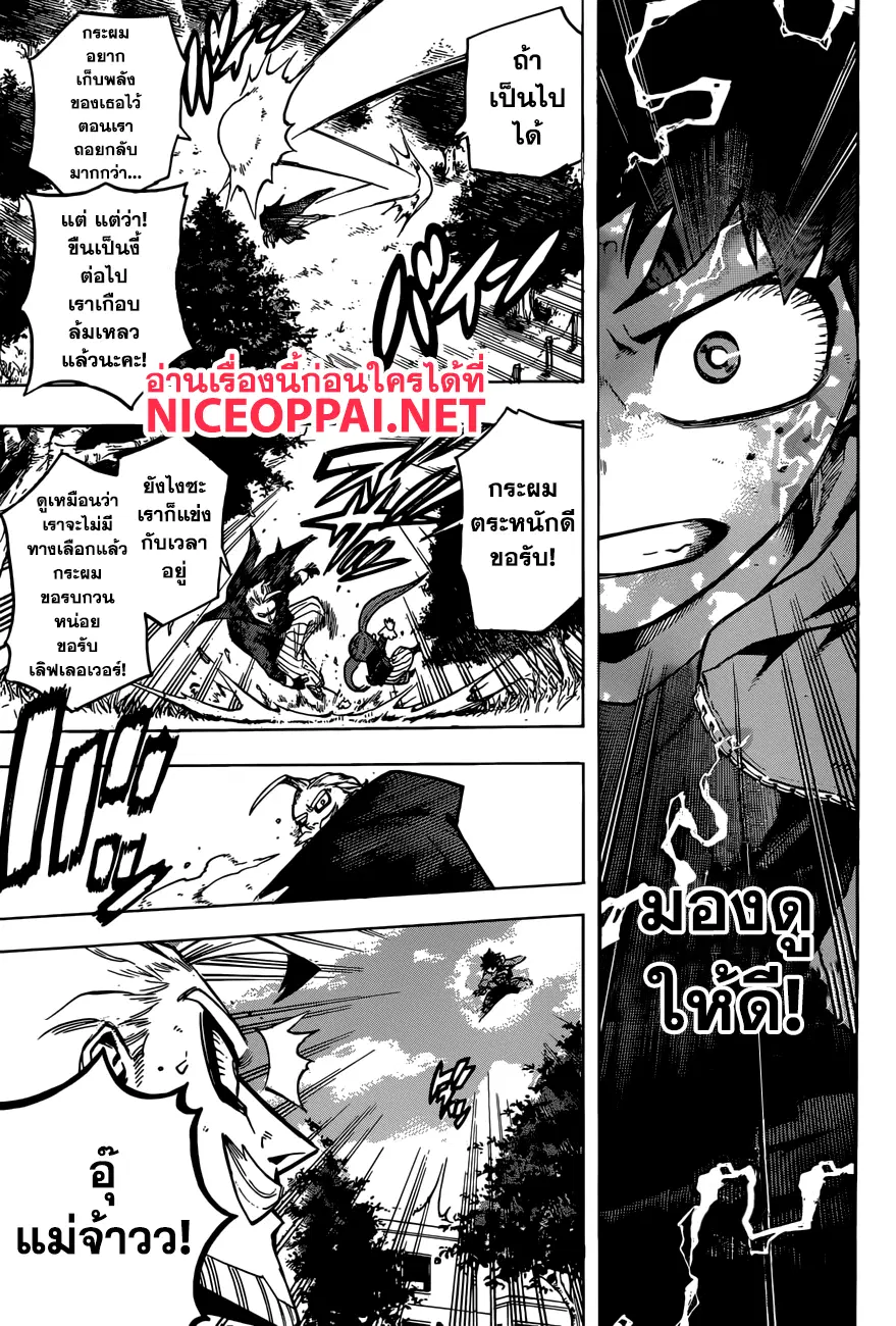 Boku no Hero Academia (My Hero Academia) ตอนที่ 178 หน้า 5