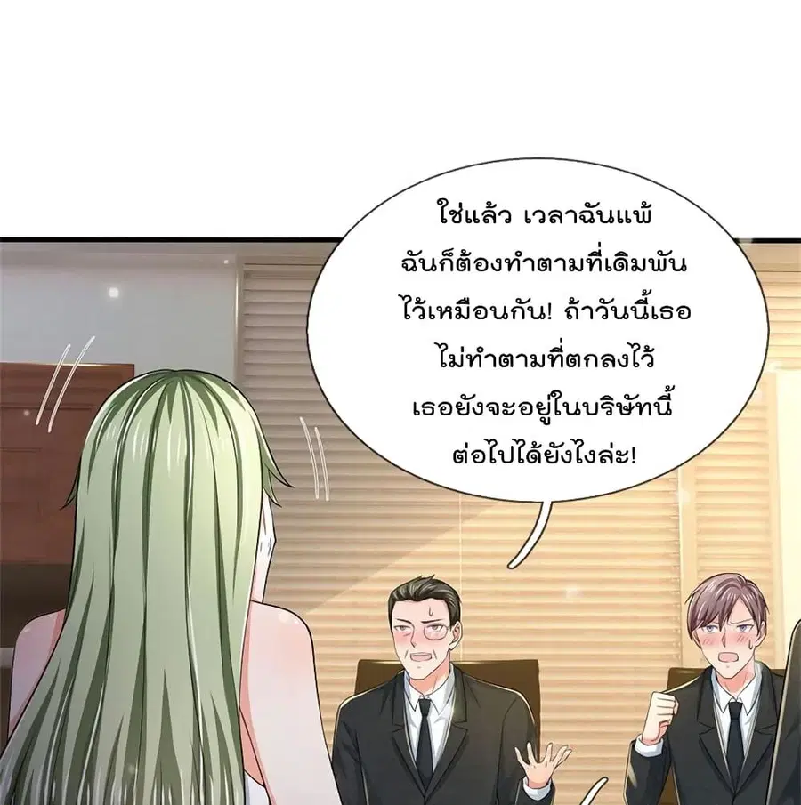I’m the Great Immortal ตอนที่ 261 หน้า 29