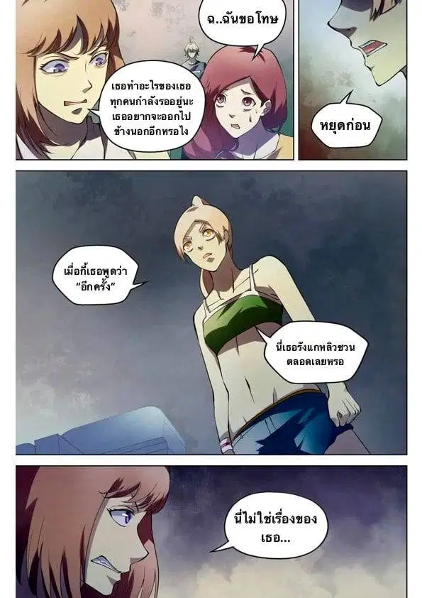 The Last Human ตอนที่ 186 หน้า 10