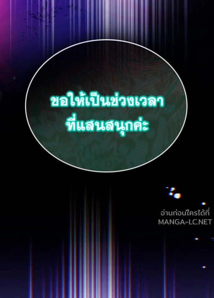 Villain to Kill ตอนที่ 237 หน้า 183