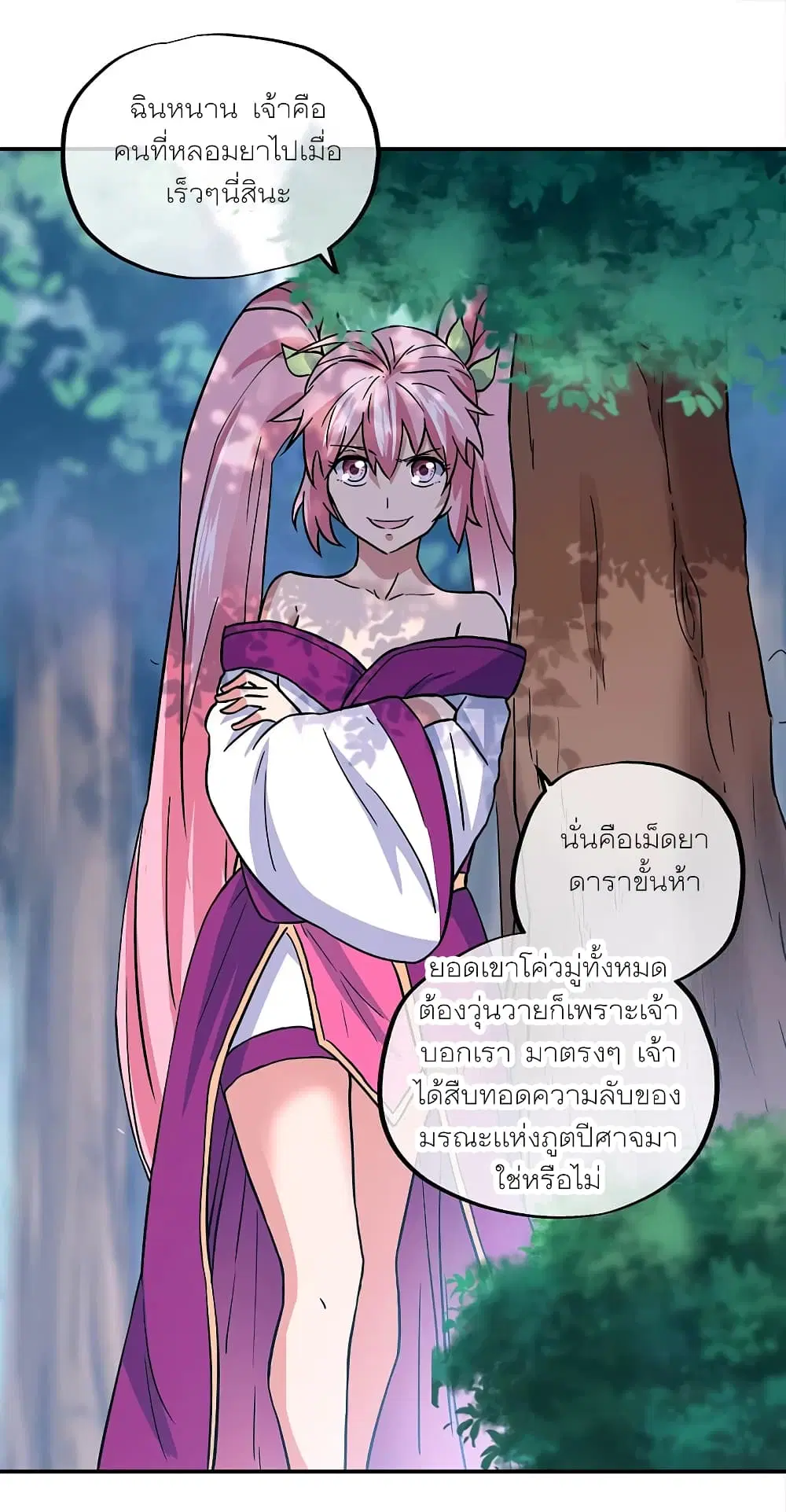 Peerless Battle Spirit ตอนที่ 293 หน้า 2