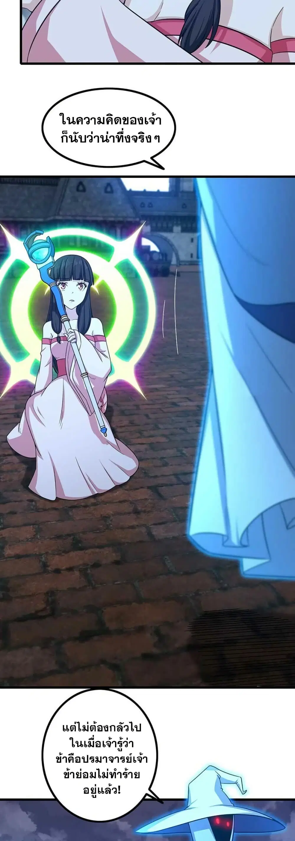 My Wife is a Demon Queen ตอนที่ 348 หน้า 10