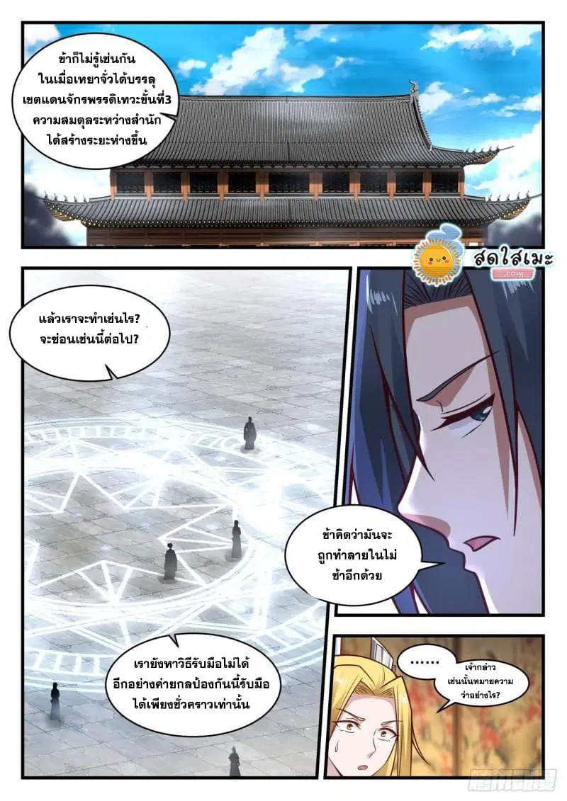 Martial Peak ตอนที่ 1931 หน้า 12